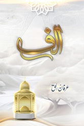Alif | الف